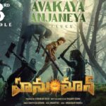 Avakaya Anjaneya Song Lyrics - Hanuman Movie