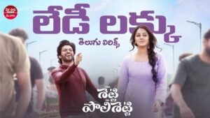 Lady Luck Song Lyrics - Miss Shetty Mr Polishetty Movie