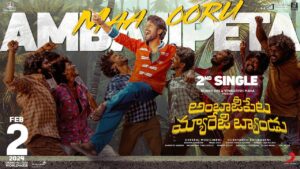 Maa Ooru Ambajipeta Song Lyrics - Ambajipeta Marriage Band Movie