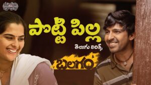 Potti Pilla Song Lyrics - Balagam Movie