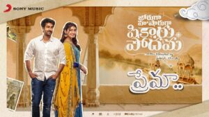 Prema Song Lyrics - Joruga Hushaaruga Shikaaru Podhama Movie