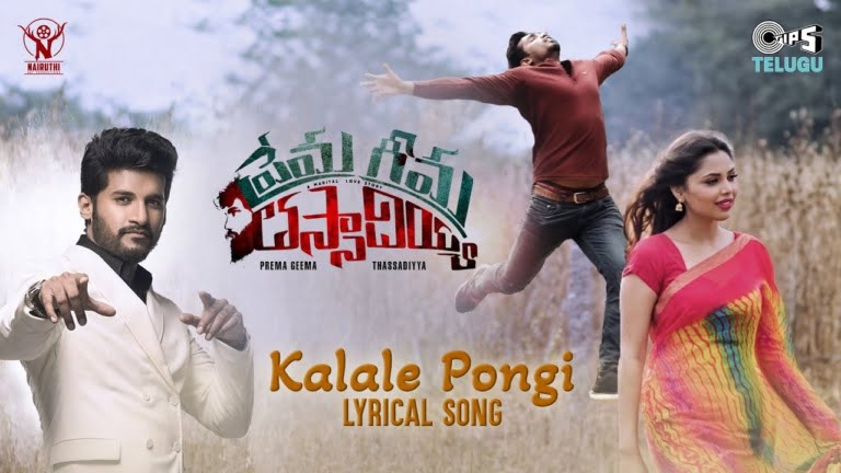 Kalale Pongi Song Lyrics - Prema Geema Thassadiyya Movie