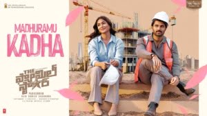 Madhuramu Kadha Song Lyrics - The Family Star Movie