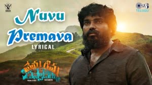 Nuvu Premava Song Lyrics - Prema Geema Thassadiyya Movie