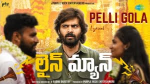 Pelli Gola Song Lyrics - Lineman Movie