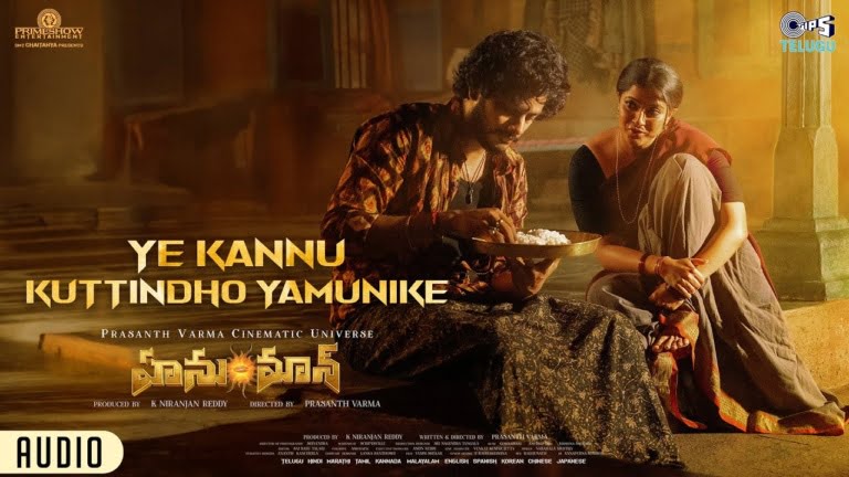 Ye Kannu Kuttindho Yamunike Song Lyrics - Hanuman Movie