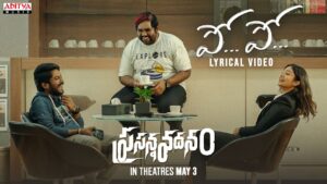 Po Po Song Lyrics - Prasanna Vadanam Movie