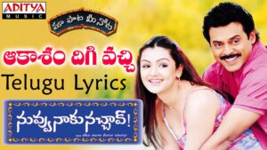 Aakasham Digi Vachi Song Lyrics - Nuvvu Naaku Nachav Movie