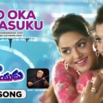Aho Oka Manasuku Song Lyrics - Allari Priyudu Movie