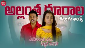 Allantha Doorala Song Lyrics - Aadavari Matalaku Ardhale Verule Movie