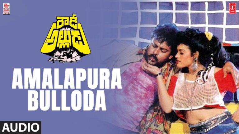 Amalapuram Bulloda Song Lyrics - Rowdy Alludu Movie