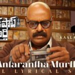 Antarantha Murthy Song Lyrics - Music Shop Murthy Movie