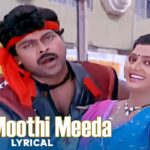 Are Moothi Meeda Song Lyrics - State Rowdy Movie