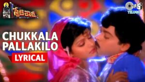 Chukkala Pallakilo Song Lyrics - State Rowdy Movie