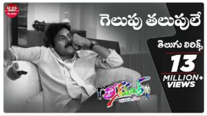 Gelupu Thalupule Song Lyrics - Teenmaar Movie