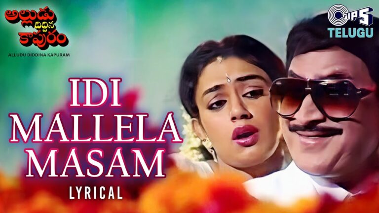 Idi Mallela Masam Song Lyrics - Alludu Diddina Kapuram Movie