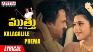 Kalagalile Prema Song Lyrics - Muthu Movie