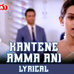 Kantene Amma Ani Song Lyrics - Preminchu Movie