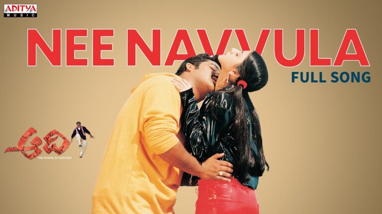Nee Navvula Song Lyrics - Aadi Movie