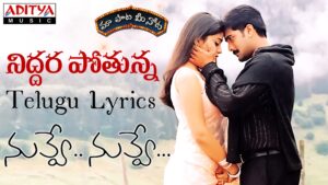 Niddura Potunna Song Lyrics - Nuvve Nuvve Movie