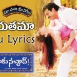 O Priyatama Song Lyrics - Nuvvu Naaku Nachav Movie