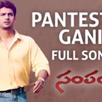 Pantesthe Gani Song Lyrics - Sampangi Movie