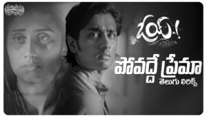 Povodhe Prema Song Lyrics - Oye Movie