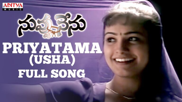 Priyathama (Usha) Song Lyrics - Nuvvu Nenu Movie