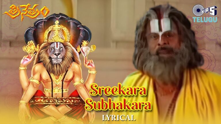 Sreekara Subhakara Song Lyrics - Trinetram Movie