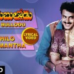 Swathilo Muthyamantha Song Lyrics - Bangaru Bullodu Movie