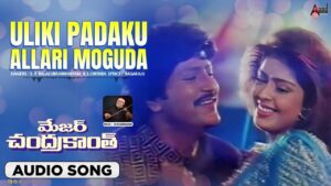 Uliki Padaku Song Lyrics - Major Chandrakanth Movie