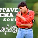 Cheppave Prema Song Lyrics - Manasantha Nuvve Movie