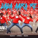 Dada Aara Re Song Lyrics - Hindustani 2 Movie