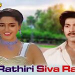 Ee Rathiri Siva Rathiri Song Lyrics - Mamagaru Movie