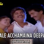 Eeyyalle Achamaina Deepavali Song Lyrics - Mamagaru Movie