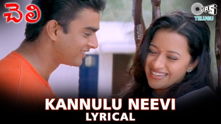 Kannulu Neevi Song Lyrics - Cheli Movie