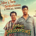 Maa Ooru Srikakulam Song Lyrics - Srikakulam Sherlockholmes Movie