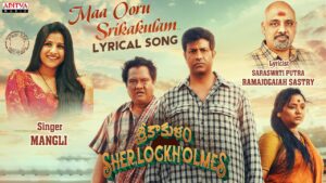 Maa Ooru Srikakulam Song Lyrics - Srikakulam Sherlockholmes Movie