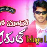 Maro Maro Song Lyrics - Chirutha Movie