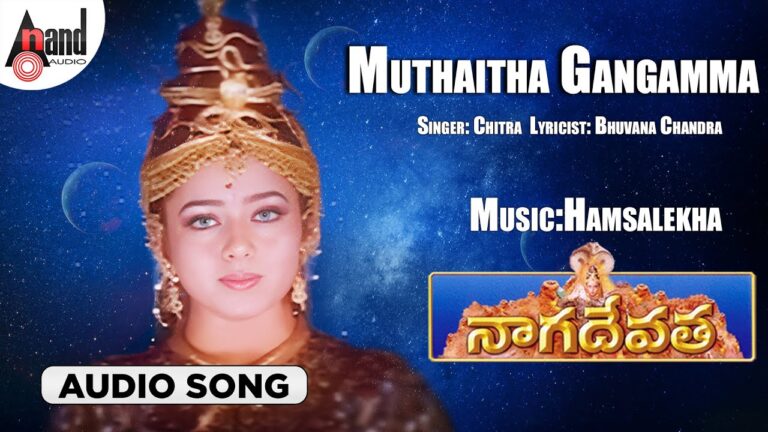 Muthaitha Gangamma Song Lyrics - Nagadevatha Movie