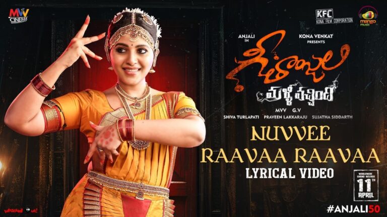 Nuvve Raavaa Raavaa Song Lyrics - Geethanjali Malli Vachindhi Movie