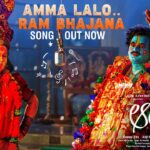 Amma Lalo Ram Bhajana Song Lyrics - AAY Movie