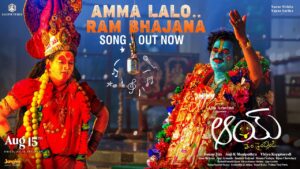 Amma Lalo Ram Bhajana Song Lyrics - AAY Movie