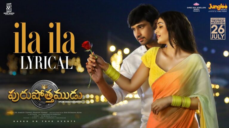 Ila Ila Song Lyrics - Purushothamudu Movie