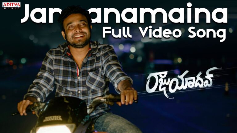 Jananamaina Song Lyrics - Raju Yadav Movie