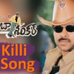 Killi Killi Song Lyrics - Gudumba Shankar Movie