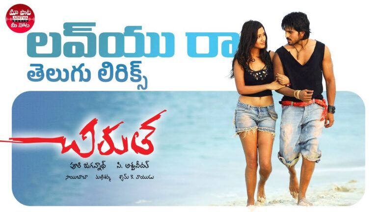 Love U Raa Song Lyrics - Chirutha Movie