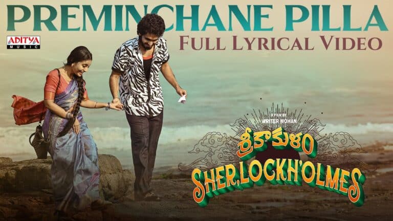 Preminchane Pilla Song Lyrics - Srikakulam Sherlockholmes Movie