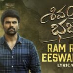 Ram Ram Eeswaram Song Lyrics - Shivam Bhaje Movie