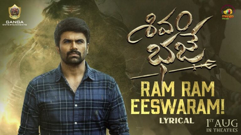 Ram Ram Eeswaram Song Lyrics - Shivam Bhaje Movie